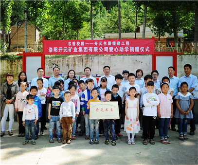 書香校園，愛滿開元 “書香校園——開元書屋援建工程”系列慈善活動(dòng)首站開啟